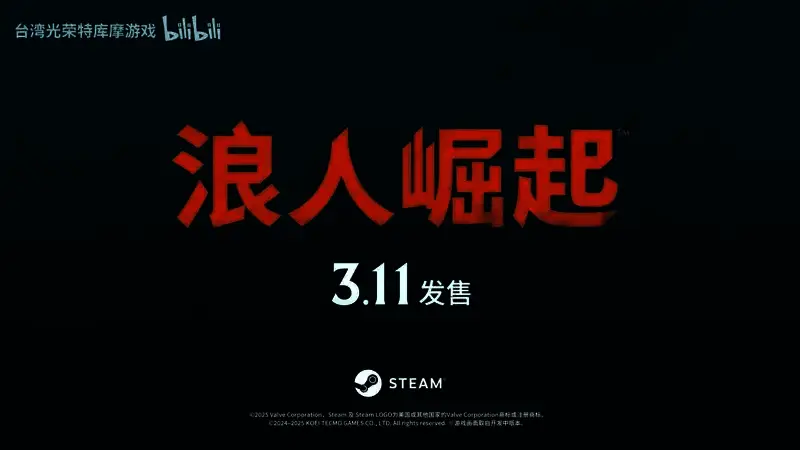 《浪人崛起》视频截图9