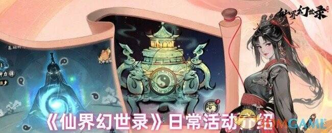 仙界幻世录相关图片1