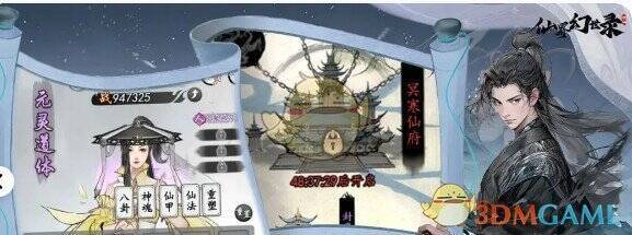 仙界幻世录相关图片2