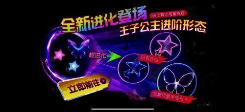 《球球大作战》王子公主孢子升级宣传图