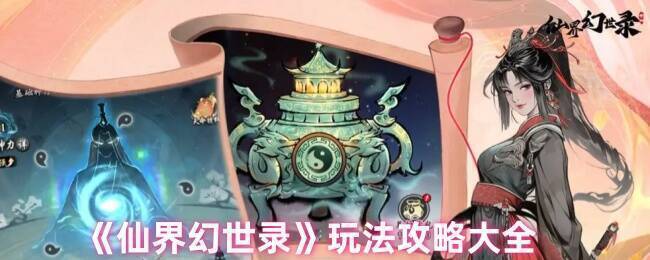 仙界幻世录游戏画面