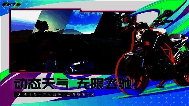 《黎明飞驰》游戏画面二