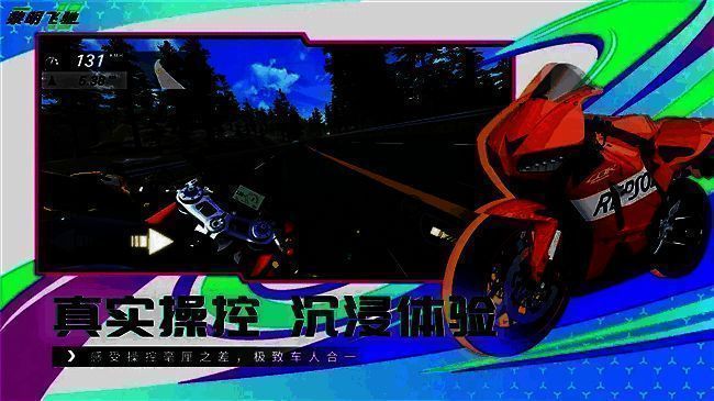 《黎明飞驰》游戏画面三