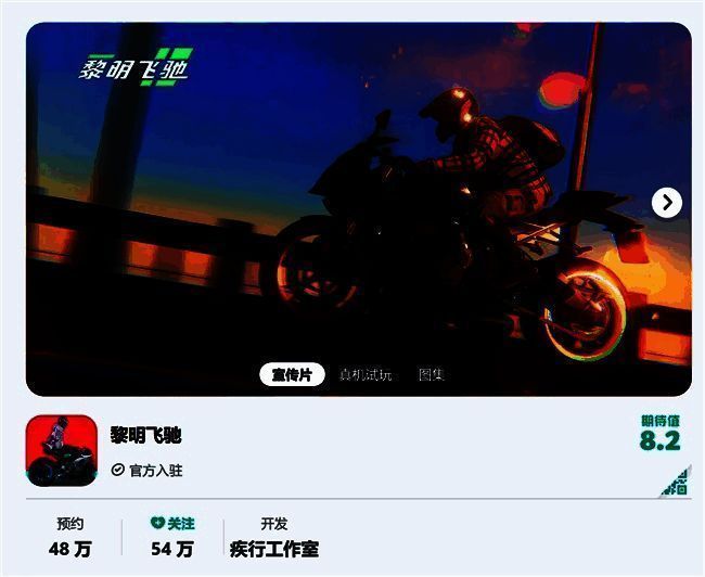 《黎明飞驰》TapTap评分