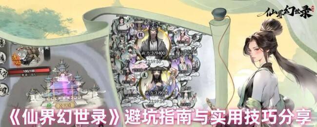 仙界幻世录游戏画面
