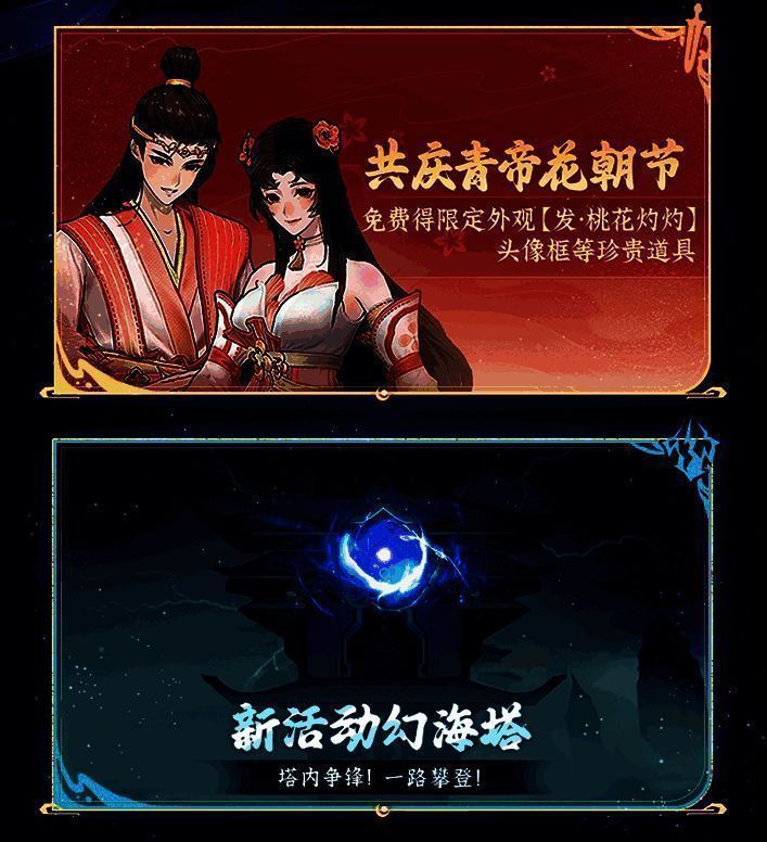 《问剑长生》三月版本相关宣传图2