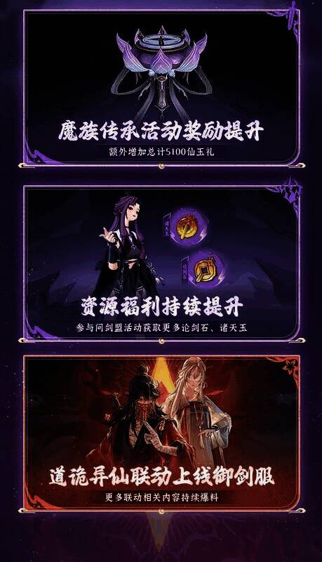 《问剑长生》三月版本相关宣传图3