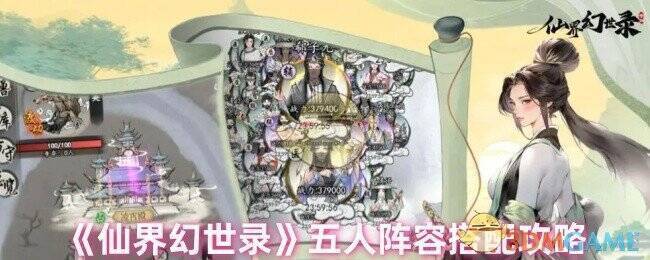 仙界幻世录游戏相关图片