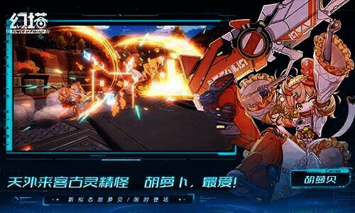 《幻塔》胡萝贝拟态形象