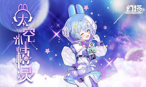 《幻塔》胡萝贝主题高定形象