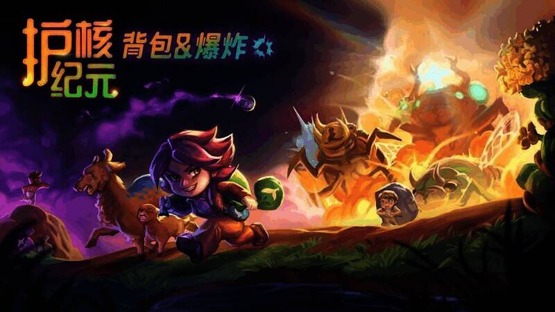 《护核纪元》游戏画面