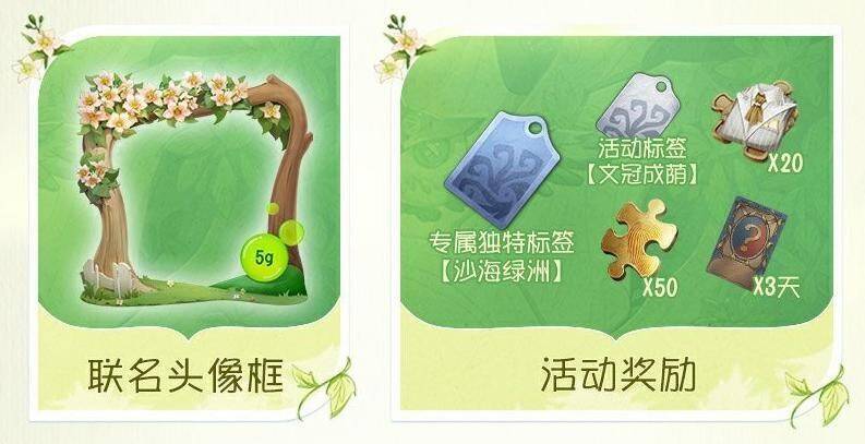 第五人格游戏内联名活动页面截图