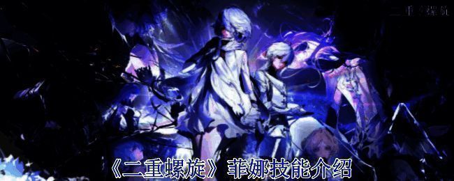 《二重螺旋》游戏相关画面