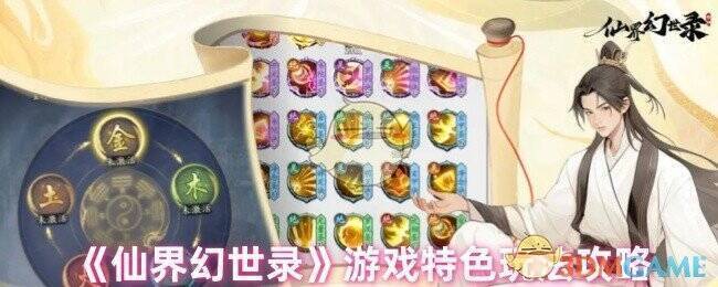 仙界幻世录游戏画面