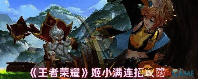 王者荣耀姬小满游戏画面图