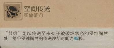 空间传送技能展示图