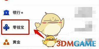 星图金融APP零钱页面截图