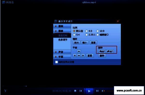 QQ影音选择旋转角度后视频播放效果
