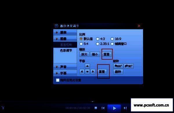 QQ影音点击重置按钮恢复视频初始画面