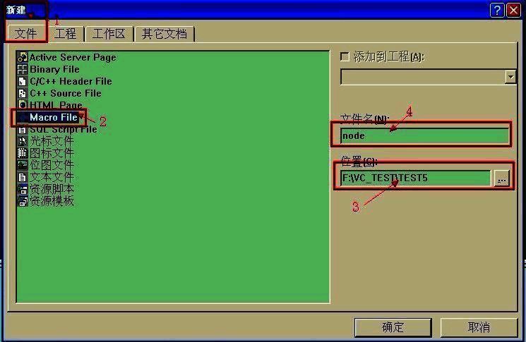 新建文件类型界面图