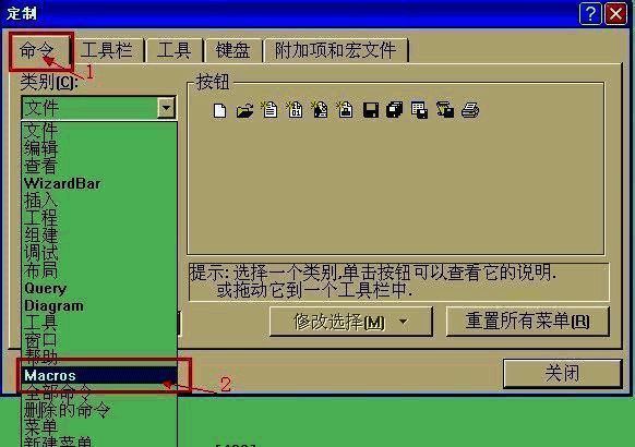 选择Macros界面图
