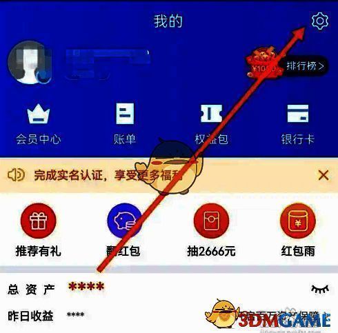 星图金融设置页面图