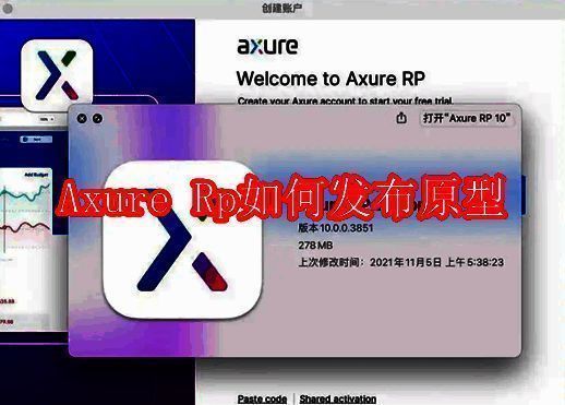 Axure RP相关展示图