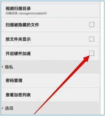 启用硬件加速配图
