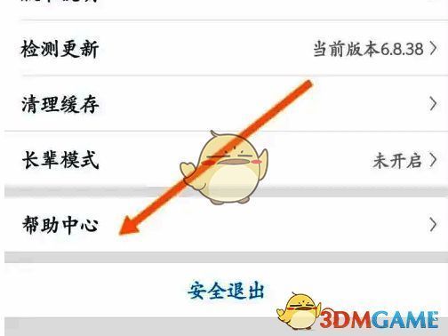 星图金融软件点击帮助中心选项页面图