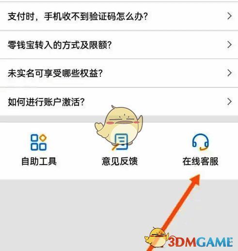 星图金融软件点击在线客服选项页面图