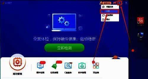 点击三条横线图标选择设置的界面图