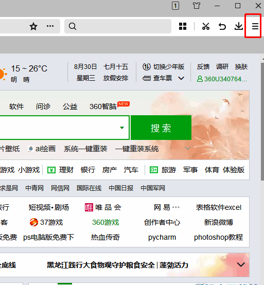 点击三条横线图标界面图