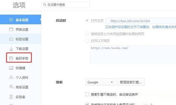 点击鼠标手势选项界面图
