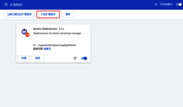 打包扩展程序选项界面图片