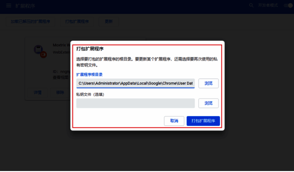粘贴路径及点击打包按钮界面图片