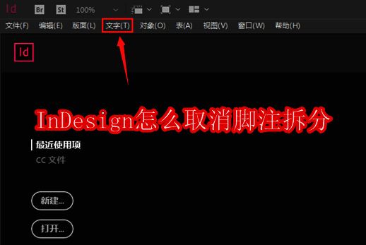 InDesign软件相关界面图片