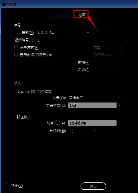 点击版面选项卡界面图片
