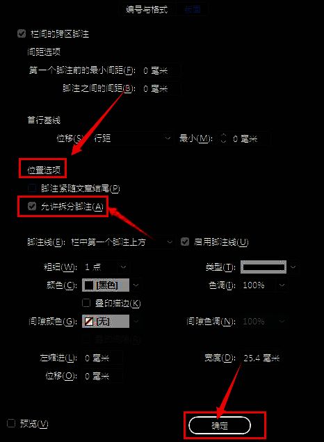 取消勾选允许拆分脚注并点击确定界面图片