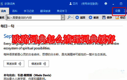 欧路词典相关界面图1