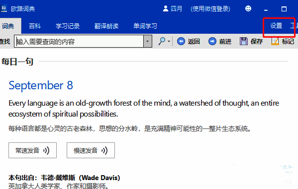 欧路词典设置选项界面图