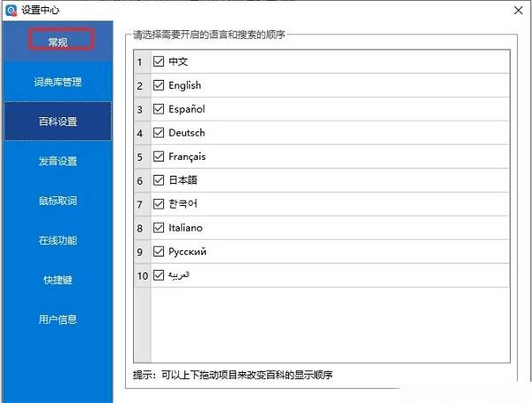 欧路词典常规选项界面图