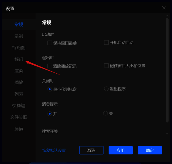 点击解码选项的界面