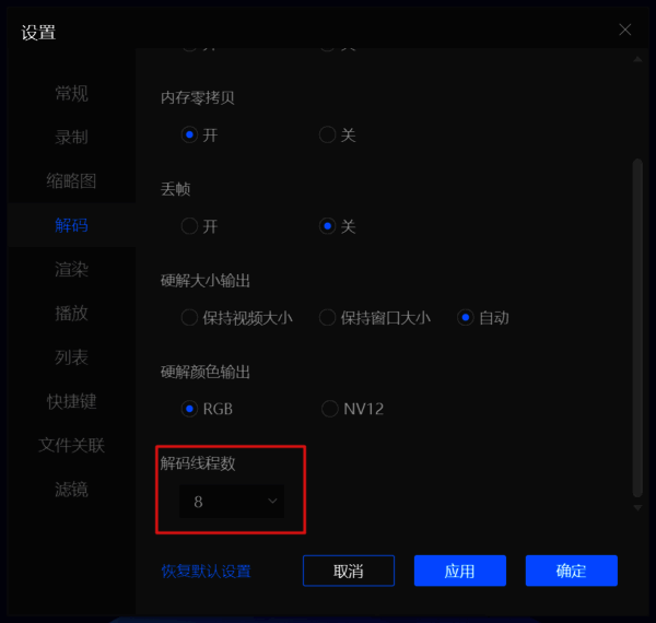 解码线程数列表界面