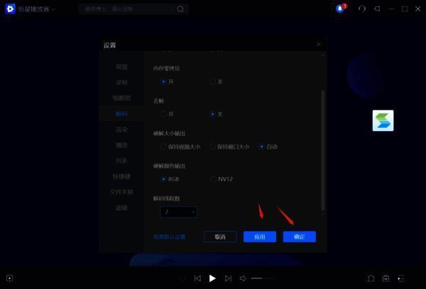 点击应用确定的界面