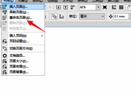 CorelDRAW重命名页面界面