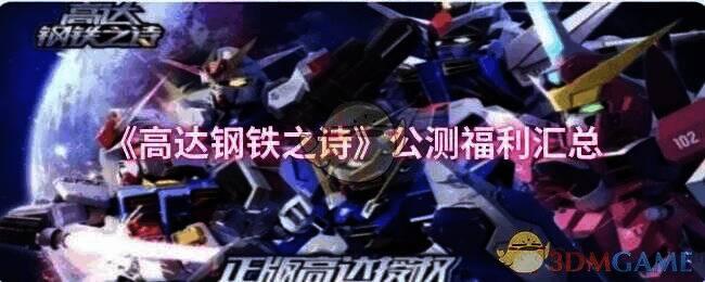 高达钢铁之诗宣传图