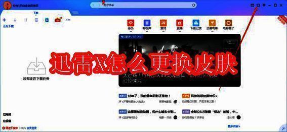 迅雷X界面相关图片
