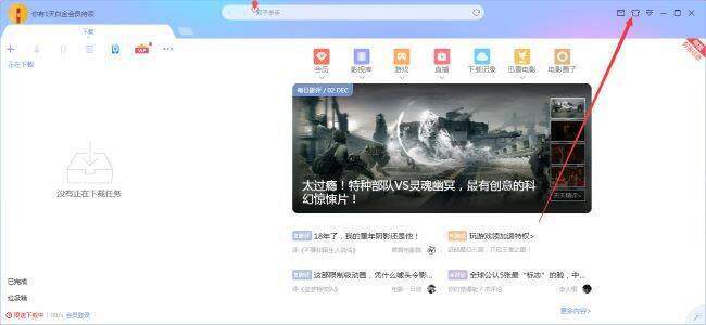 点击皮肤中心图标图片