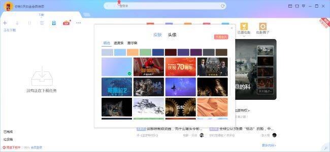 选择皮肤窗口图片