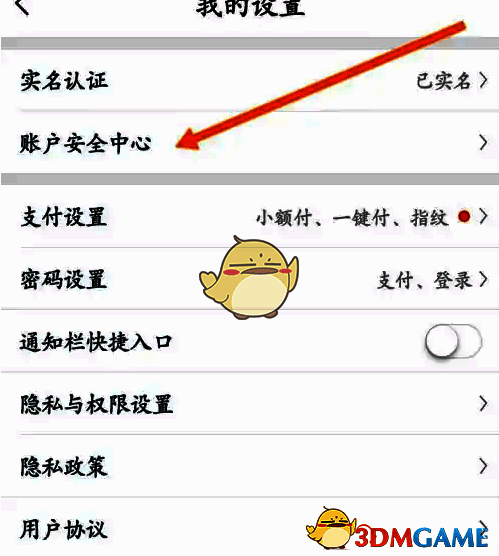 点击星图金融软件账户安全中心选项界面图
